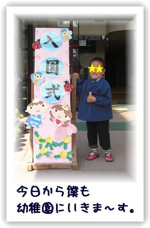 入園式 2