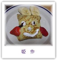 食前のデザート