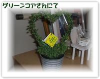 みなみの森（お買い物編）