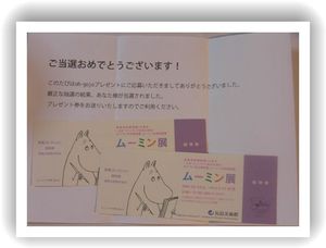 当たったぁ～