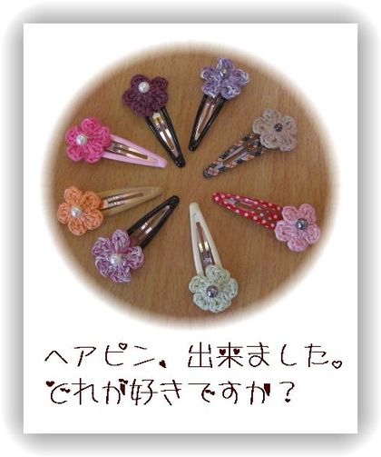 今度はヘアピン