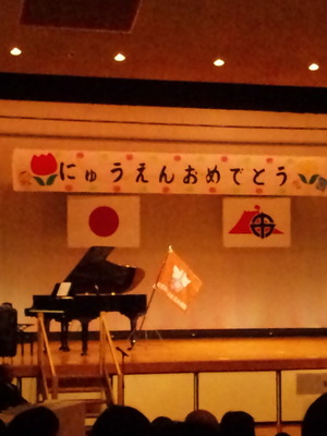 入園式