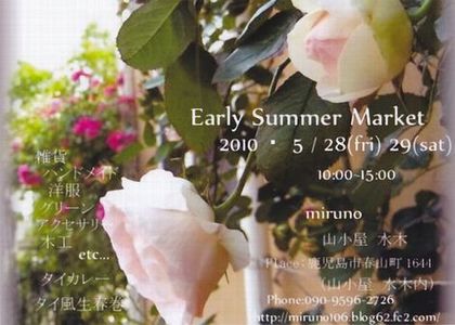 ~Early Summer Market~追加情報