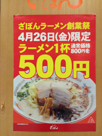 ざぼんラーメン  500円