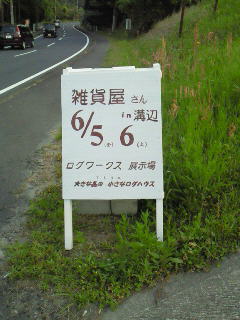 溝辺ですが・・・