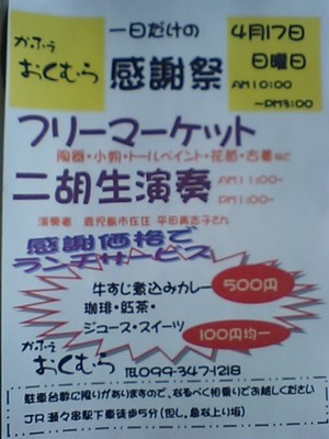 感謝祭 in かふぇ おくむら