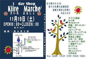 喜入マルシェ　フライヤー出来ました！