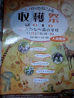 かわなべ森の学校 収穫祭♪