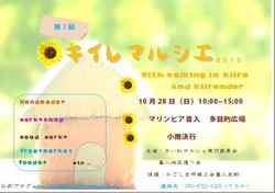 第3回きいれマルシェ出店決定～♪