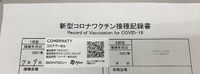 コロナワクチン接種１回目 2021/07/13 12:15:00