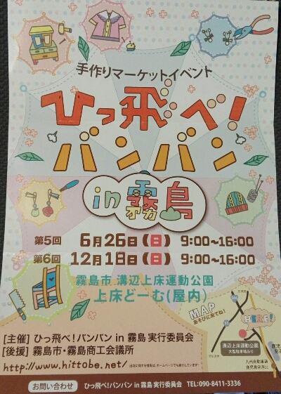 第5回「ひっ飛べ!バンバン」出店 第5回「ひっ飛べ!バンバン」出店
