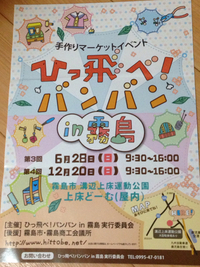 「ひっ飛べバンバン」デマス 「ひっ飛べバンバン」デマス