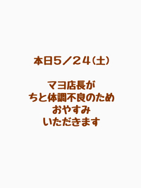 本日対応不可(ごめんちゃい)