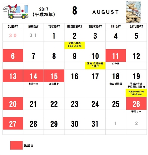 りえもん日記 8月営業日 カレンダー