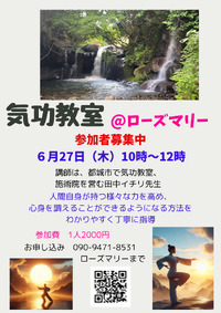 第２回、気功教室