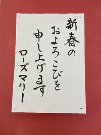 今年もよろしくお願いします