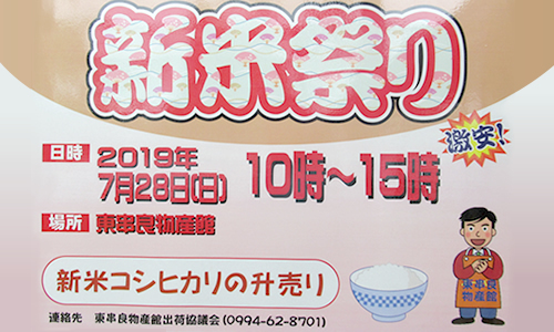 「コシヒカリ」の新米祭り開催のお知らせ