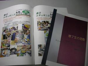 2期修了生活動報告