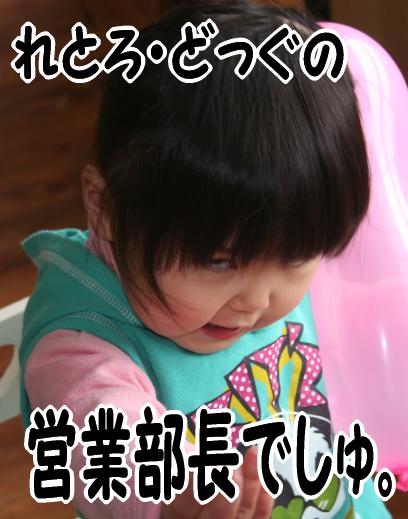2/6の営業部長ご出勤
