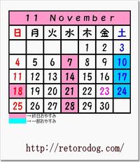 １１月のおやすみ