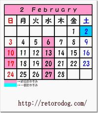２月のおやすみ