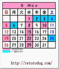 ５月のおやすみ