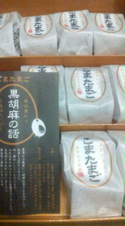 お土産〜♪