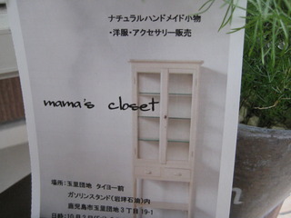 名札♪ ☆mamas closet