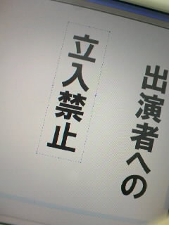 踊り子さんに手を触れないで