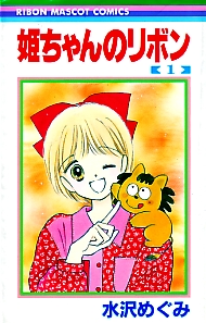 「りぼん」を本当に買ってみた
