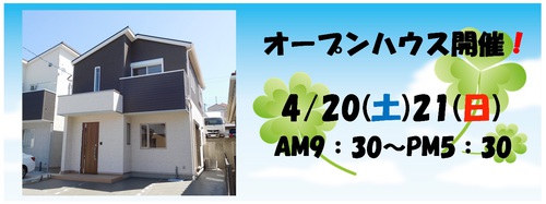 4/20(土)21(日)吉野町☆新築分譲☆オープンハウス開催＼(^o^)／