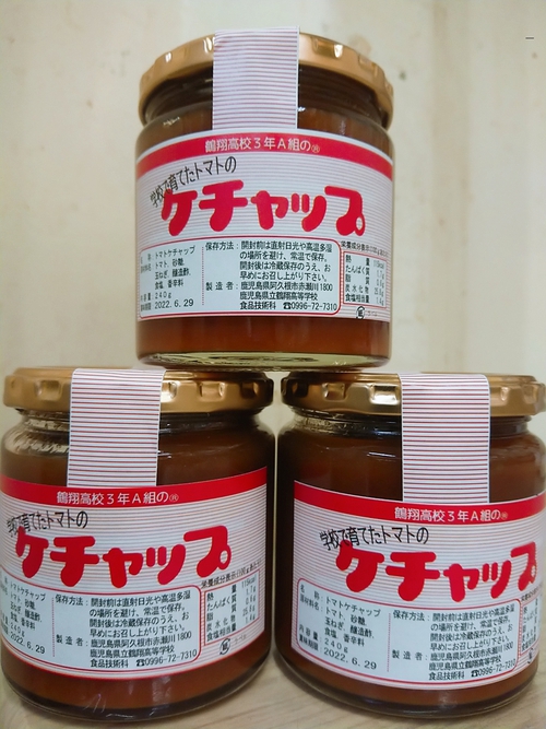 瓶詰めケチャップ☆