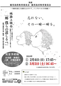 郷　僕らの道しるべ 2024/01/20 11:00:39
