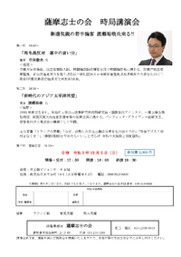 【12月5日(日)】国際政治アナリスト渡瀬裕哉氏の講演会 2021/11/08 17:26:22
