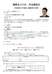 【12月3日(土)】国際政治アナリスト渡瀬裕哉氏の講演会 2022/10/05 12:57:28
