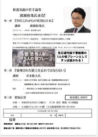 国際政治アナリスト渡瀬裕哉氏の講演会 2020/12/03 12:29:21