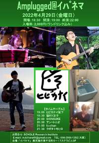 【告知？】4月29日（金）Amplugged＠イパネマ 2022/10/11 17:28:18