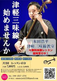 【先行告知】2023年8月26日（土） 津軽三味線演奏会＠イパネマ 2023/06/18 13:35:17