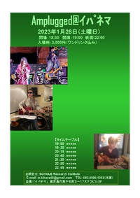 【先行告知】2023年1月28日（土）Amplugged＠イパネマ 2022/11/15 07:03:42