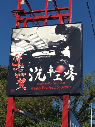 洗車工房鹿屋店、愛車、お任せください。 洗車工房鹿屋店、愛車、お任せください。