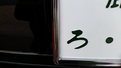 洗車工房姶良店 before & after 洗車工房姶良店 before & after