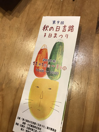 秋の日吉路3日まつり 2019/11/01 06:17:06