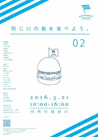 明日はイベント川マルシェ 2016/03/20 22:36:03