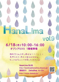 Hana*Limaへ参加します 2015/06/16 08:52:32