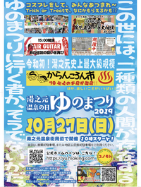 イベントのお知らせ 2019/10/22 17:53:38