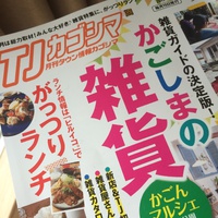 TJカゴシマに♩ 2015/08/18 17:51:20