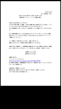 ★出店者募集★追記 2016/04/29 21:29:50