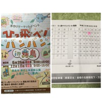 明日はひっ飛べ！バンバン 2016/06/25 12:39:44