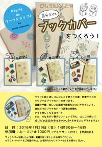 はんこで紙もの♪ワークショップのお知らせ♪