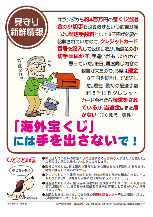 「海外宝くじ」には手を出さないで! 「海外宝くじ」には手を出さないで!